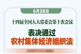 多名NBA高管：克拉克斯顿明夏预计能拿到均薪2100万美元的合同